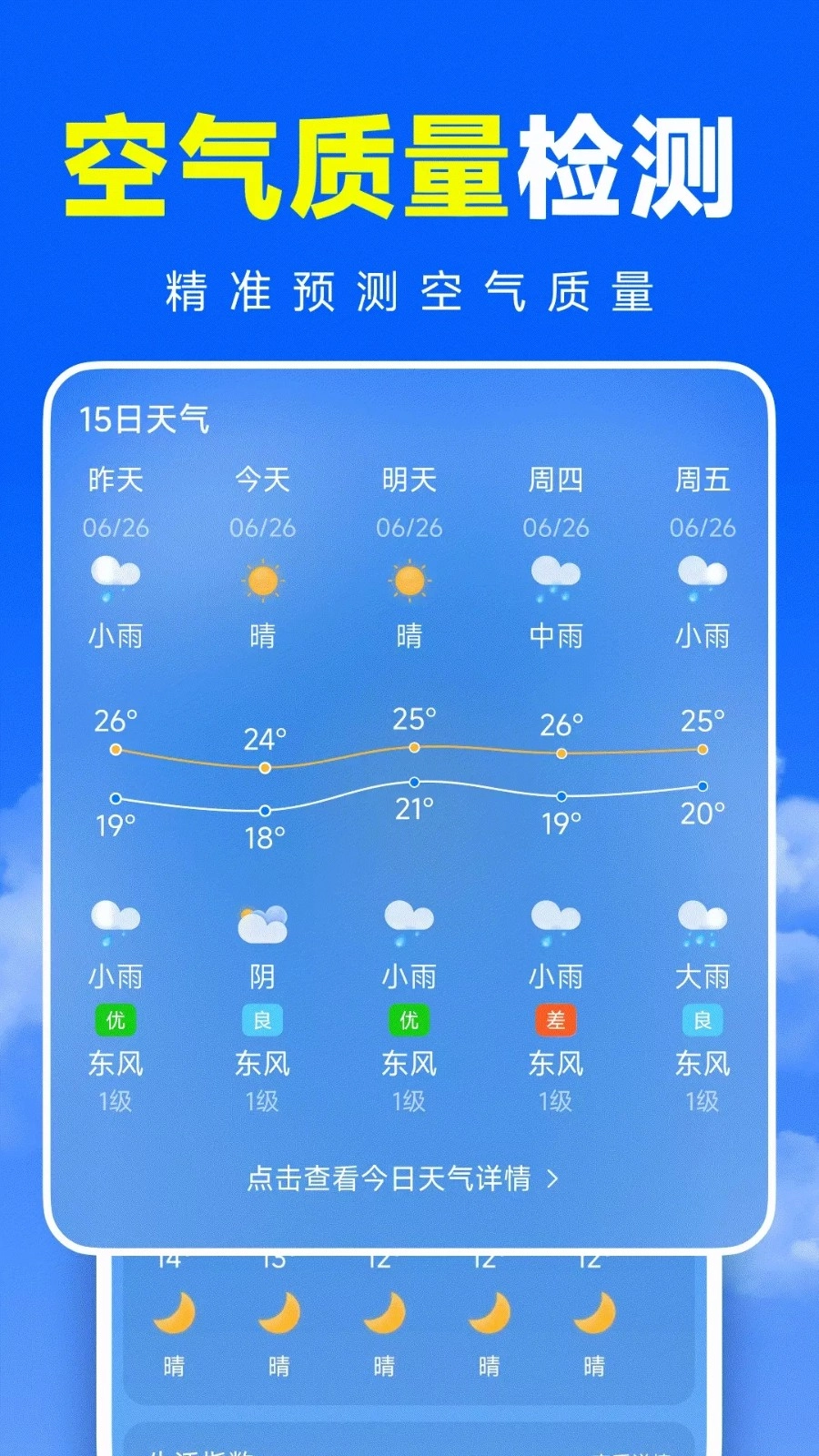 准准天气截图3