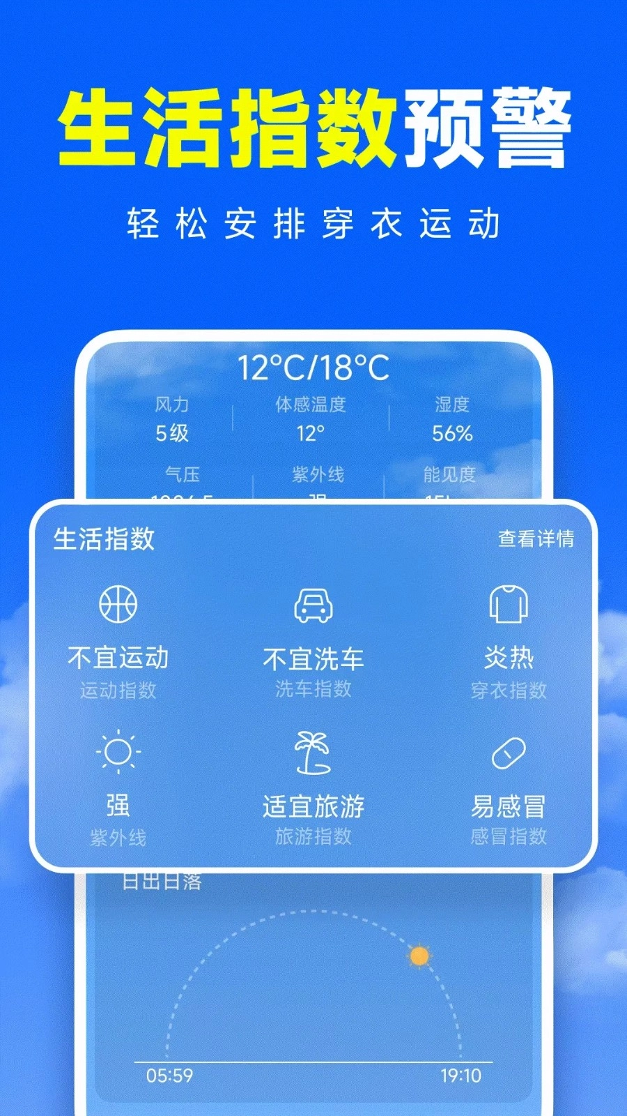准准天气截图1