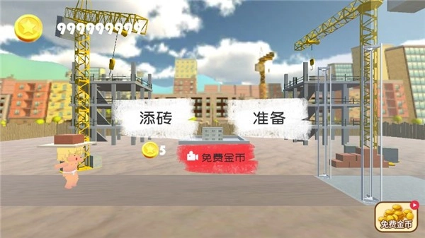 搬砖模拟器截图2