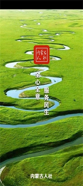 内蒙古人社截图1