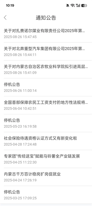 内蒙古人社截图2