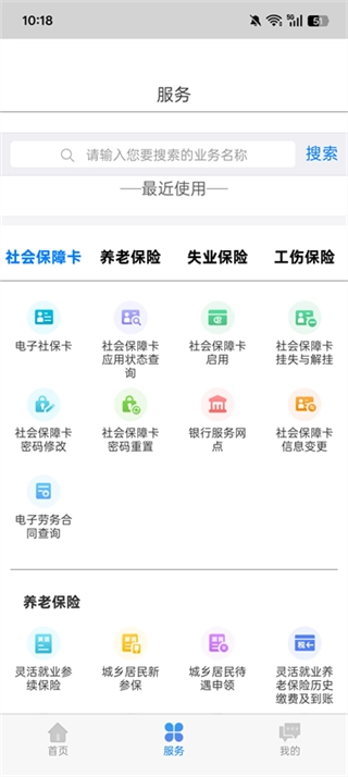 内蒙古人社截图3