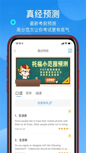 学为贵托福截图3