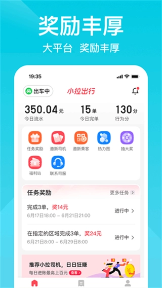小拉出行司机版截图1
