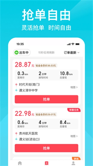 小拉出行司机版截图2