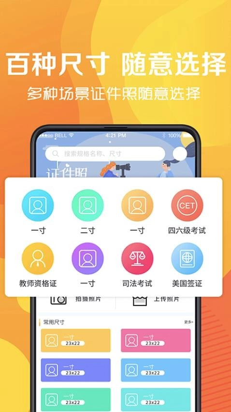 最美证件照截图2