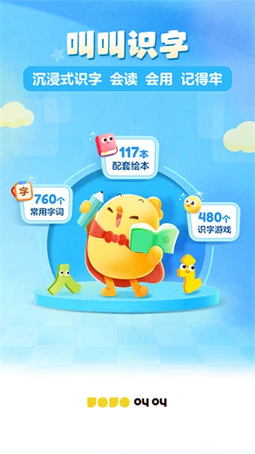 叫叫识字儿童认字截图3