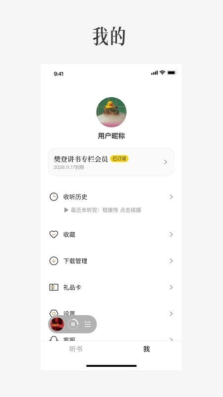 樊登读书截图3