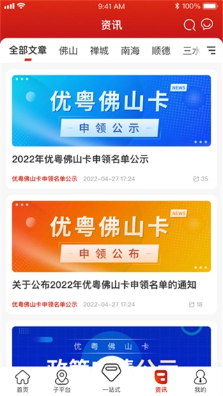 优粤佛山卡截图2