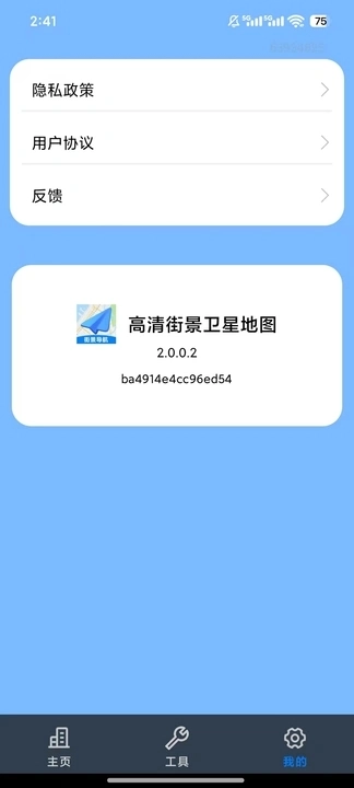 高清街景卫星地图截图1