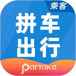 拼车出行