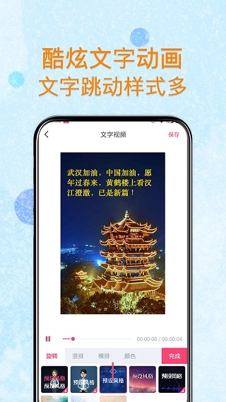 闪字幕视频制作截图2