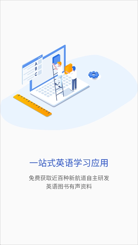 新英汉阅读截图2