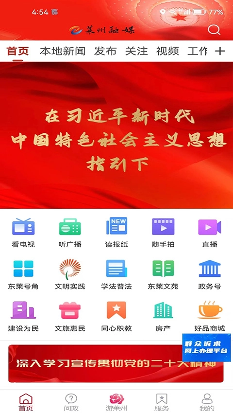 莱州融媒截图1