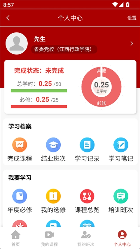 江西干部网络学院手机版截图3