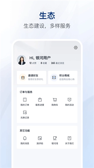 银河港生活截图3