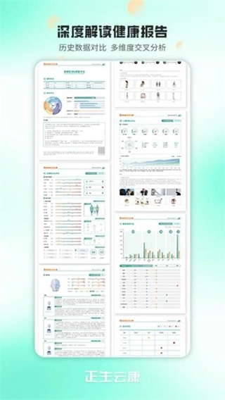 正生云康截图1