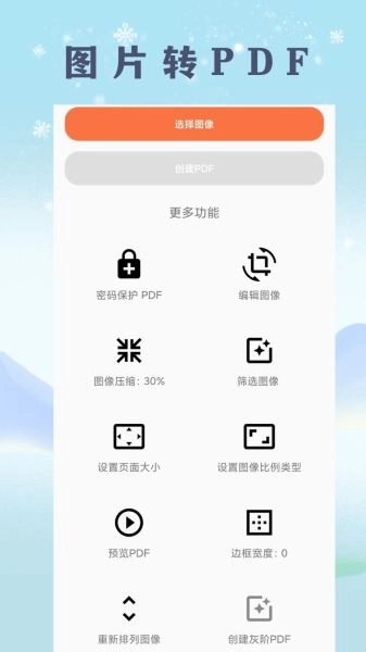 扫描文档助手截图3