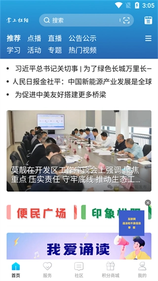 掌上松阳客户端截图1