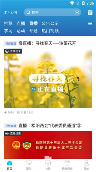 掌上松阳客户端截图2