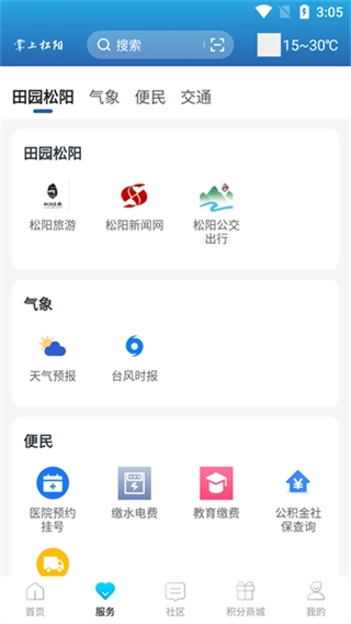 掌上松阳客户端截图3