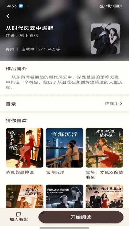 风云故事会截图2