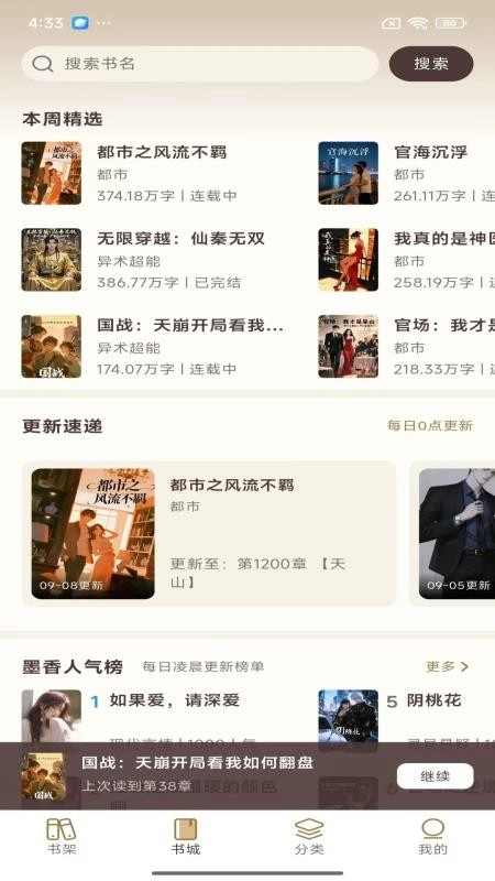 风云故事会截图1