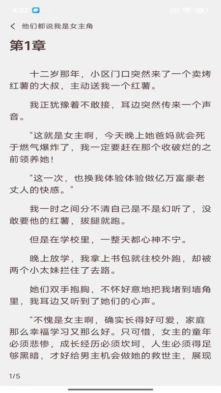 风云故事会截图3