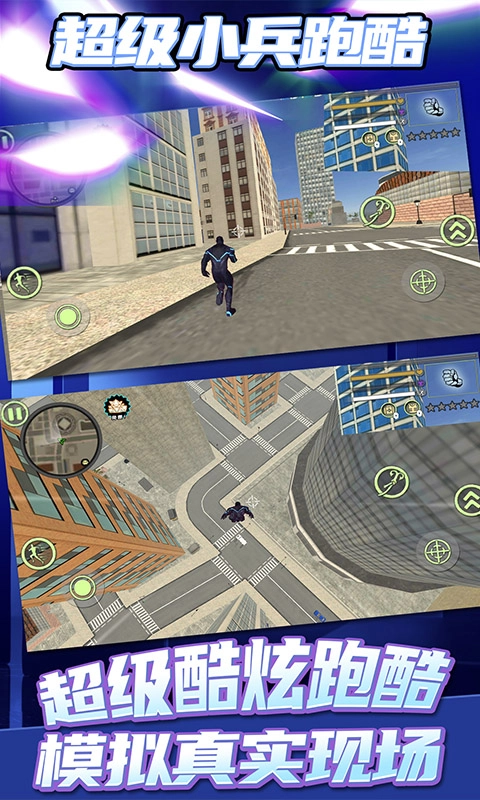 超级小兵跑酷无广告版截图3