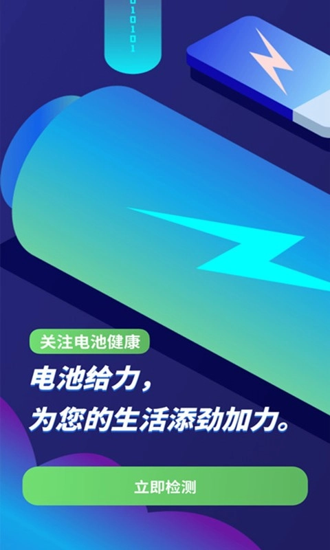 电池优化大师截图2