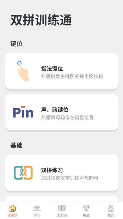 双拼训练通截图1