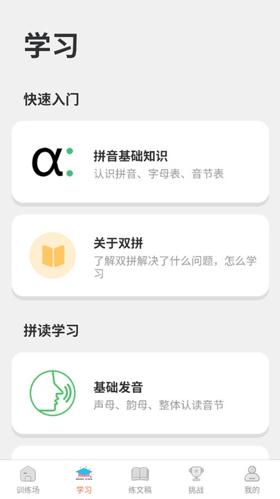 双拼训练通截图3