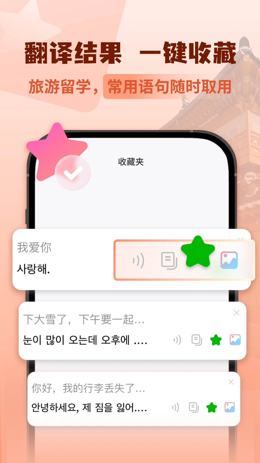 韩语翻译助手截图2
