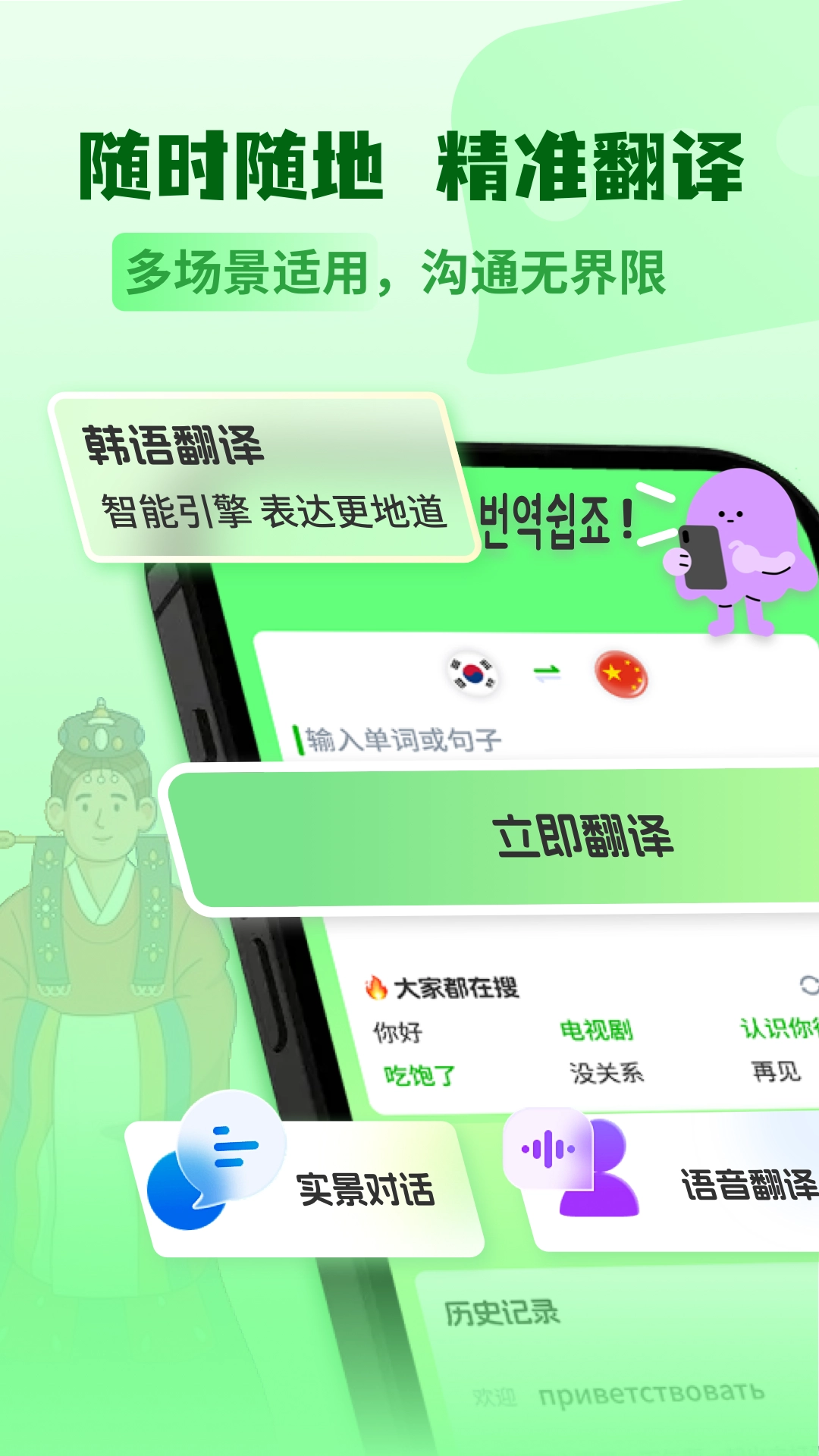 韩语翻译助手截图1