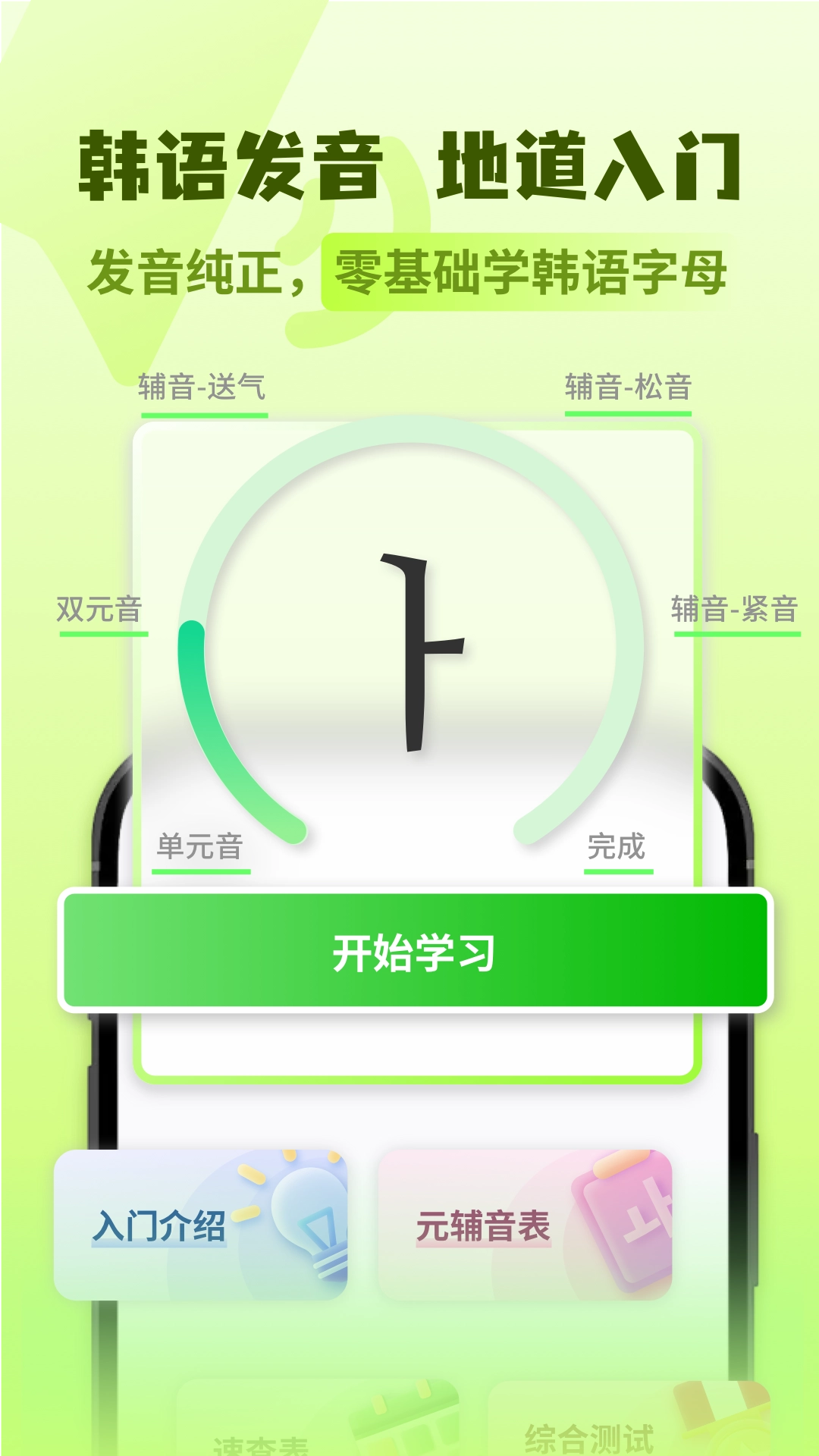 韩语翻译助手截图3