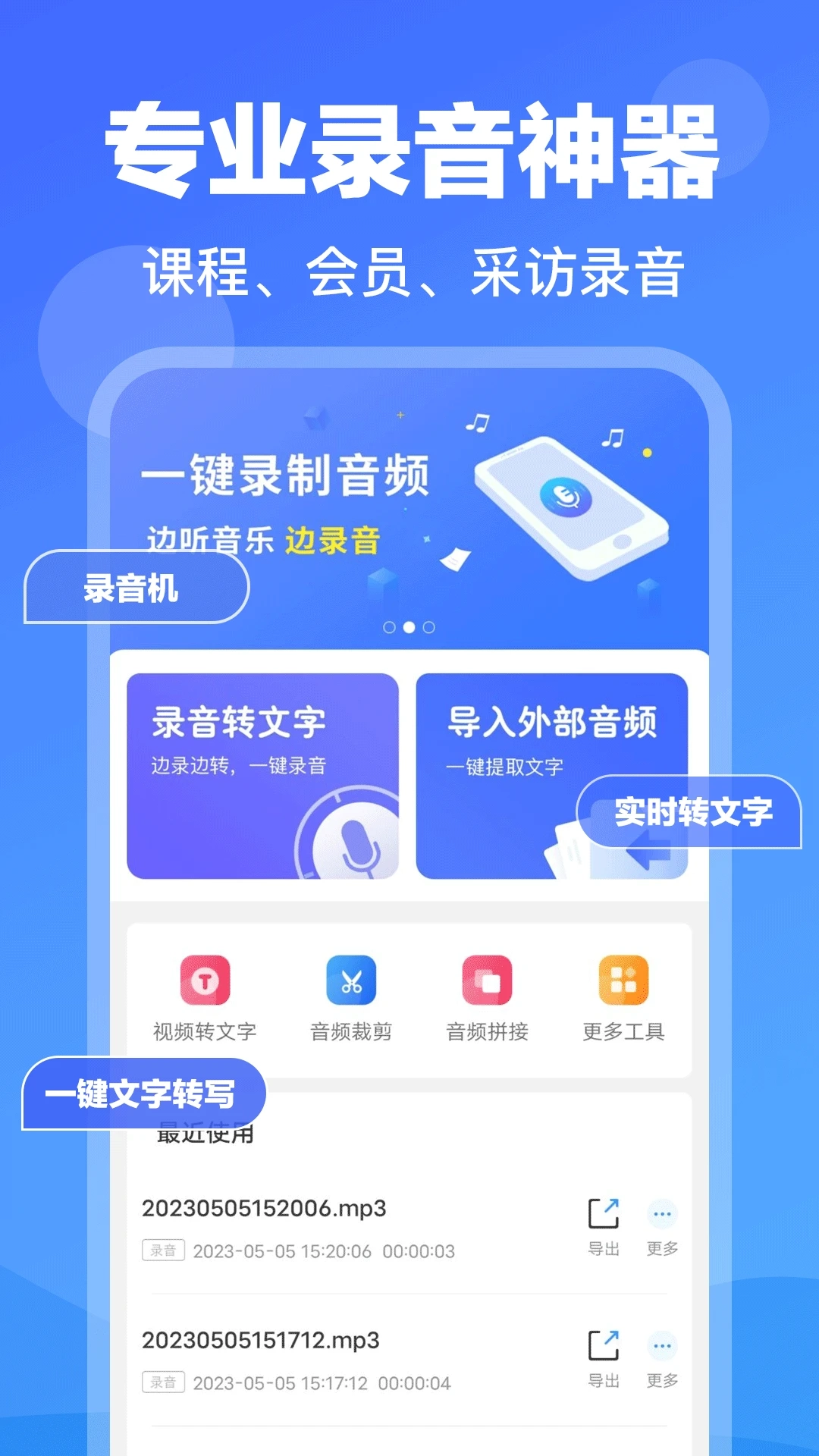录音转文字专家截图3