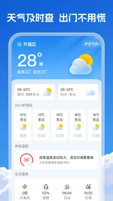 天气查询准截图3