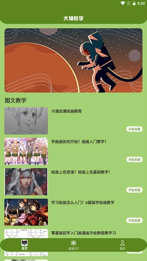 喵上漫画安卓版截图1