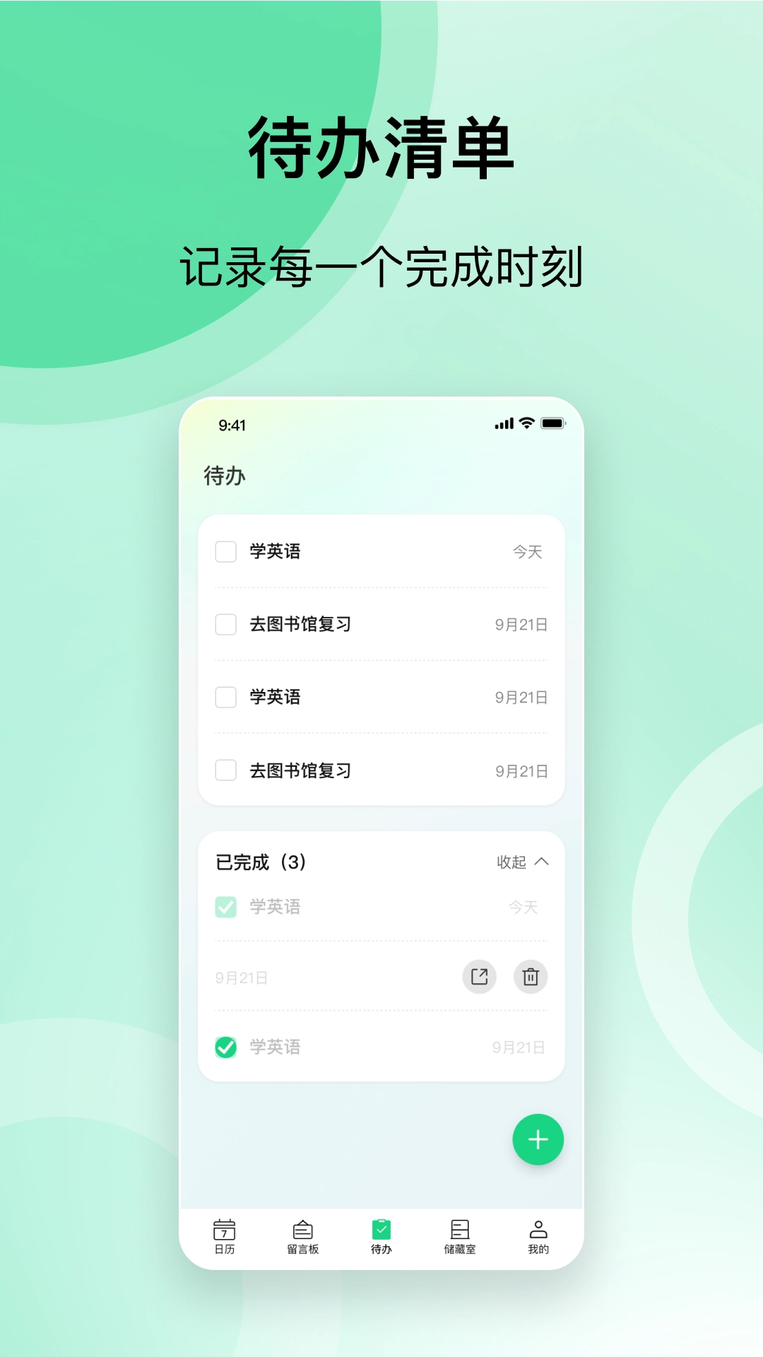 集纳共享日历截图1