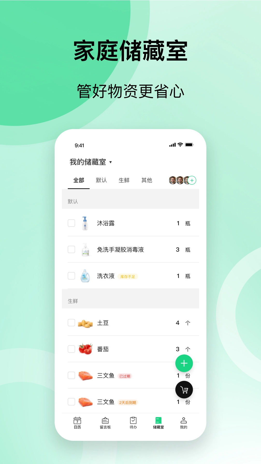 集纳共享日历截图2