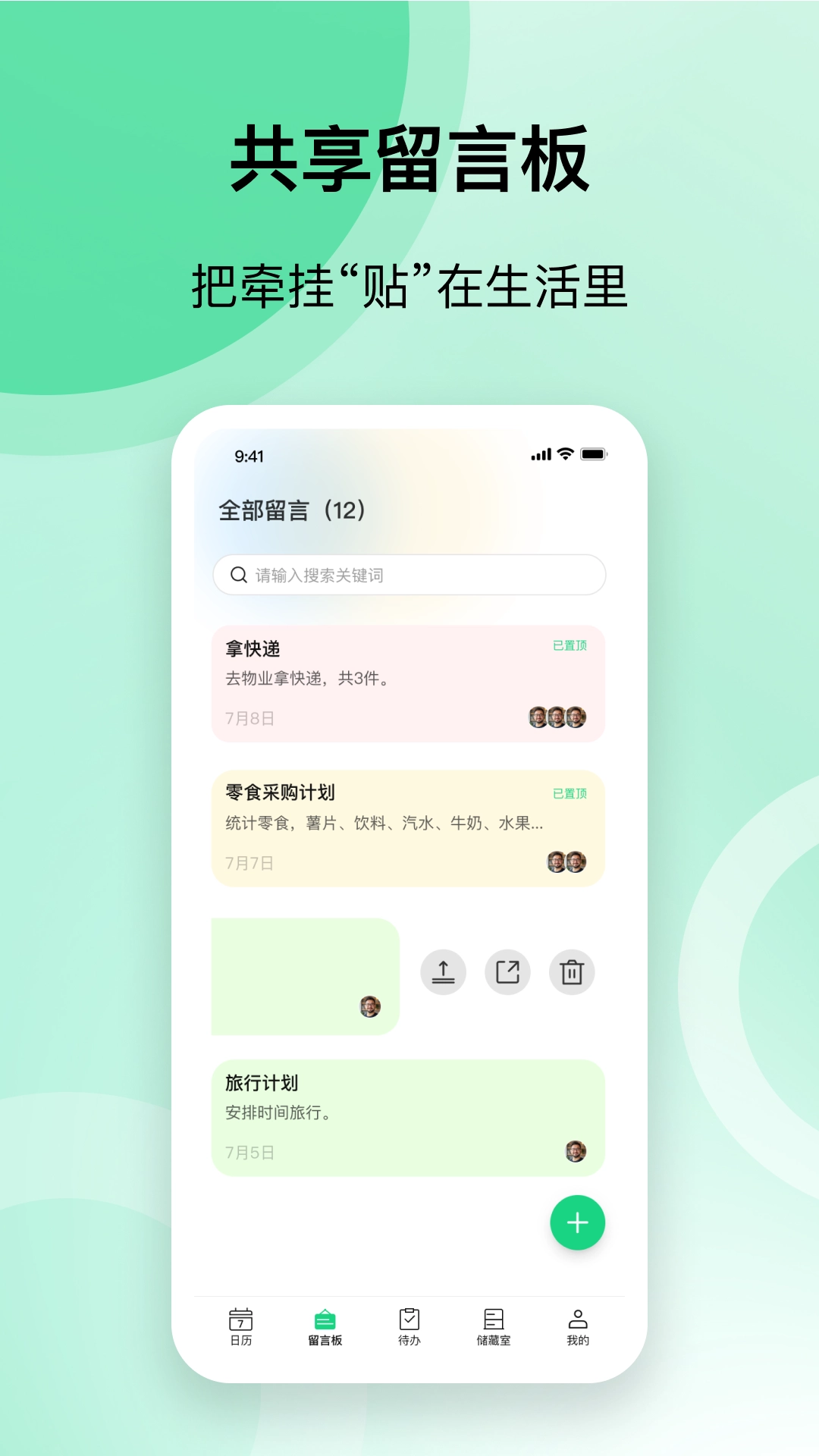 集纳共享日历截图3
