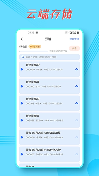 录音宝转文字助手截图1