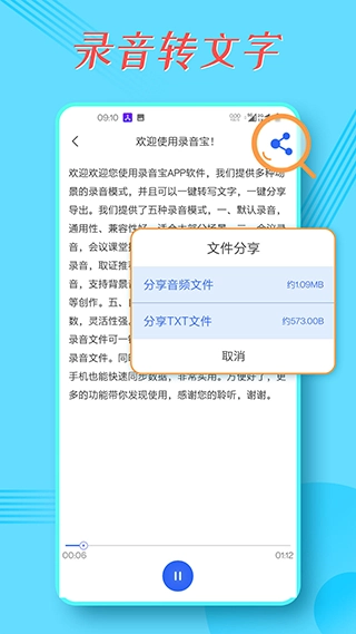 录音宝转文字助手截图3