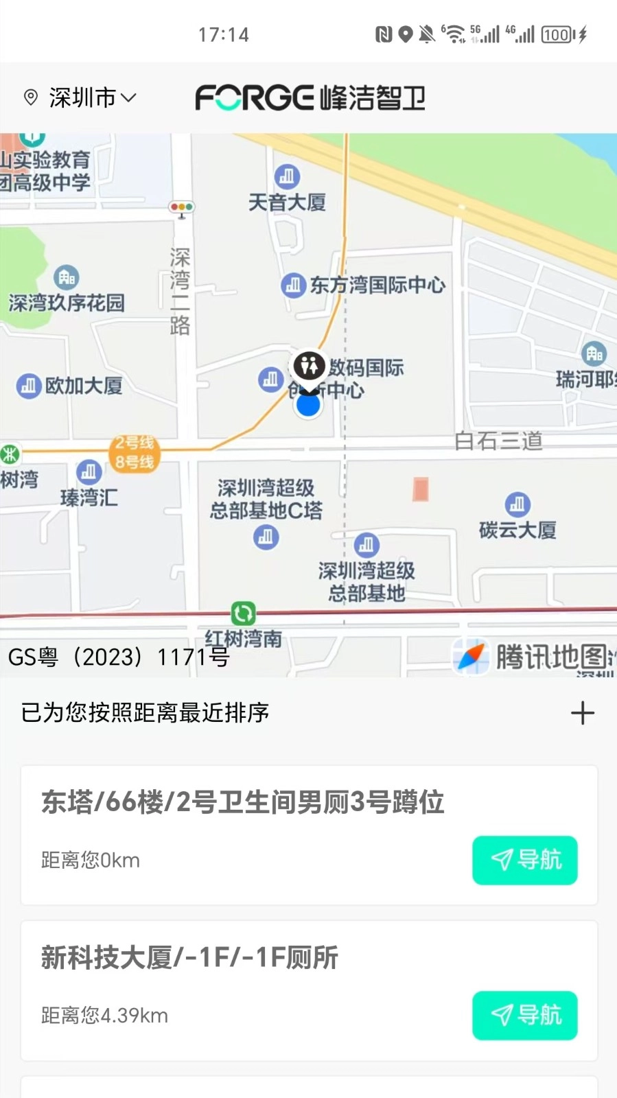峰洁智卫截图1