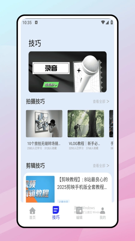 花辬剪辑大师截图2