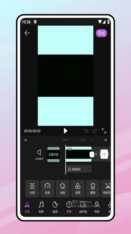 花辬剪辑大师截图1