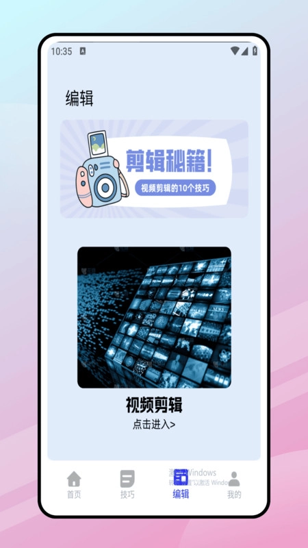 花辬剪辑大师截图3