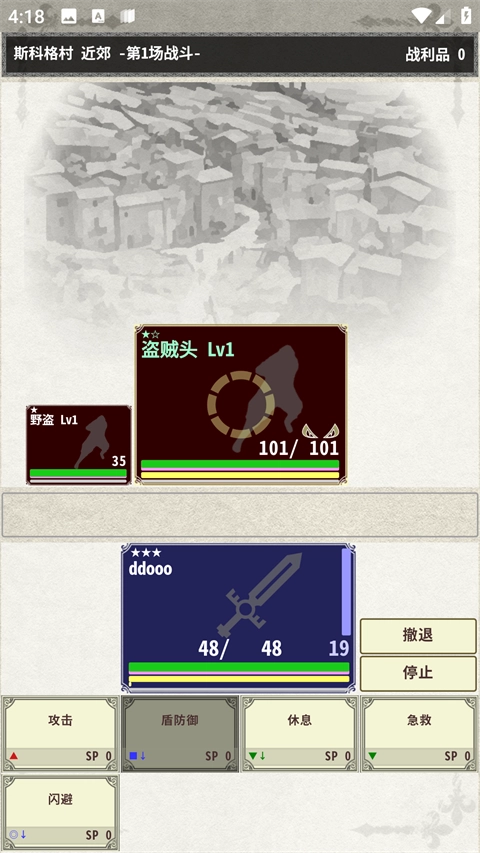 骑士与龙3汉化版截图1