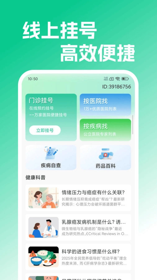 就医挂号管家截图3