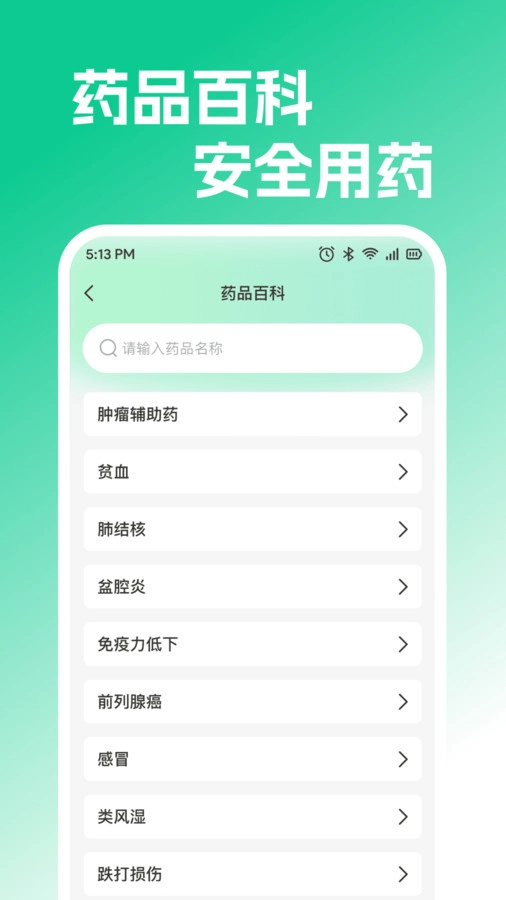 就医挂号管家截图2